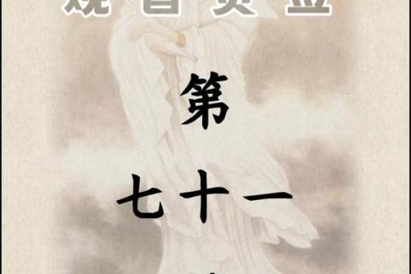 观音灵签第九十二签求六甲