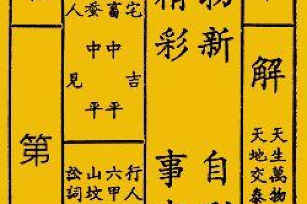观音灵签第九十二签求六甲