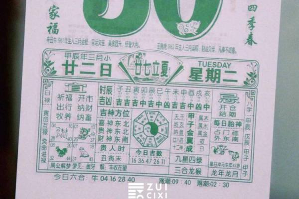最老版老黄历