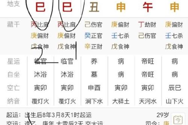 八字有了怎么算命