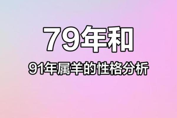 男91年羊和93年女鸡可婚配吗 91年羊男和93年鸡女是否适合婚姻配对
