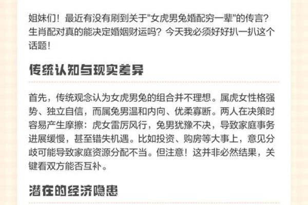 96鼠98年虎婚配穷一辈之婚姻配对解析