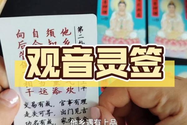 观音灵签1到60首