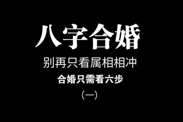 夫妻怎么让八字合婚呢