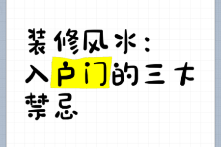 店铺门面装修，看风水哪些禁忌