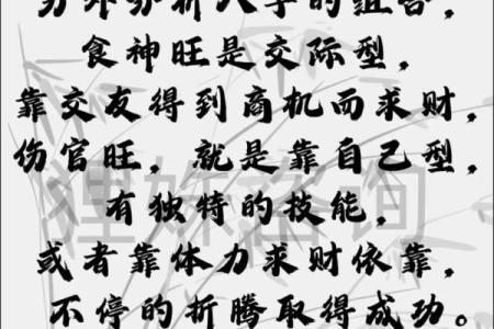 八字旺是什么意思