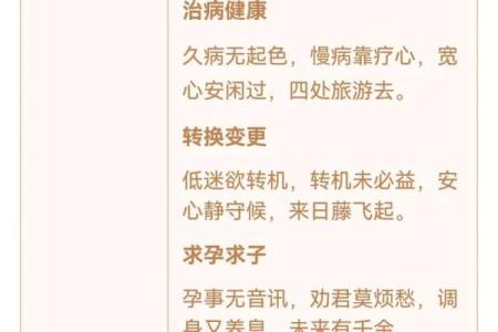 观音灵签第四十四签问疾病