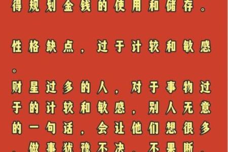 八字看财星