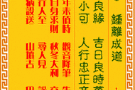 观音灵签76求姻缘 观音灵签76签求爱情？