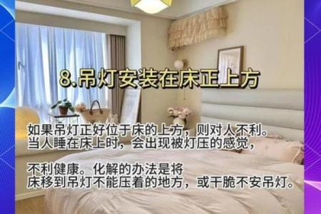 八大风水禁忌，装修前必须知道