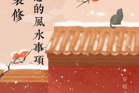 婚房装修要注意哪些风水问题