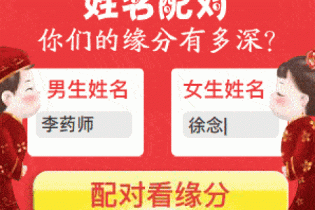 姓名配对姻缘汉程 姓名配对测试 汉程？