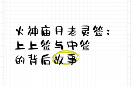 月老灵签14签问复合