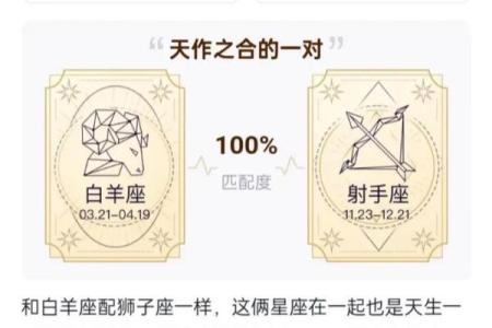 白羊座男和射手座女的配对指数  射手座和白羊座匹配度