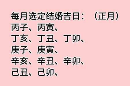 命理解析如何选择结婚吉日