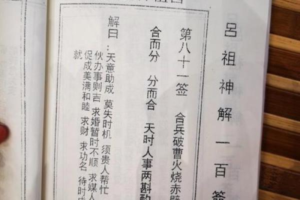 黄大仙灵签第八十一签解签