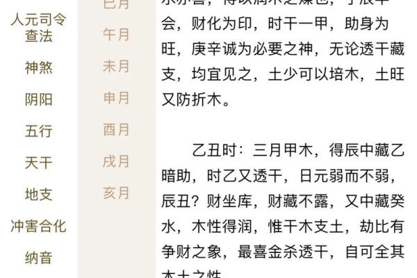 八字算命解释