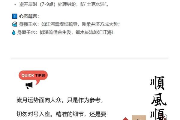 壬水八字分析及性格特征解读