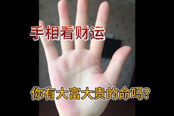 有横财偏财的手相女命八字