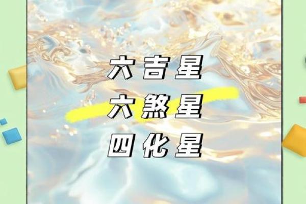 六煞紫薇斗数