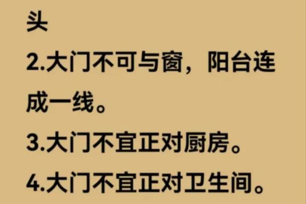 实际解决各类门对门的风水忌讳