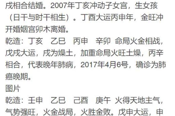 八字实战