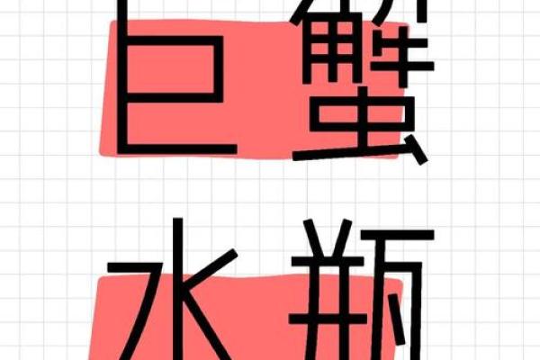 巨蟹和水瓶谁治得住谁,巨蟹与水瓶女配对指数