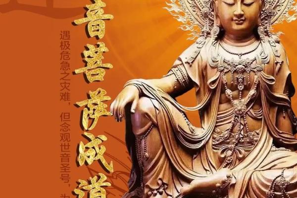 观音菩萨发愿偈 观音菩萨发愿偈是什么