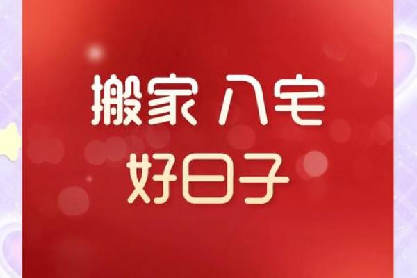 2024年9月24日搬家日子好不好 是搬家吉日吗