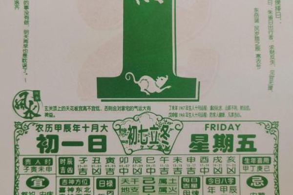 朱雀值日：如何避开2024年8月5日老黄历的凶日