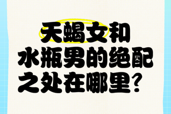 水瓶男摩羯女 水瓶男和摩羯女配对吗