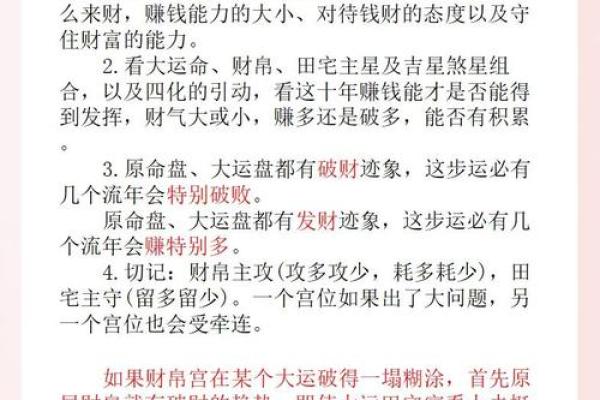 紫薇斗数财帛星