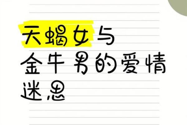 金牛男和天蝎女适合在一起吗 金牛男和天蝎女配对合适吗