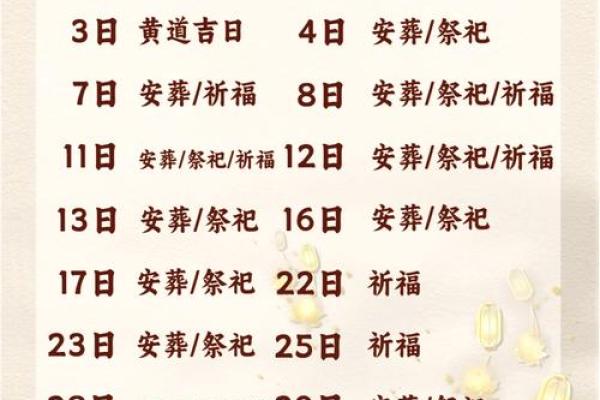 下葬吉日2024年12月