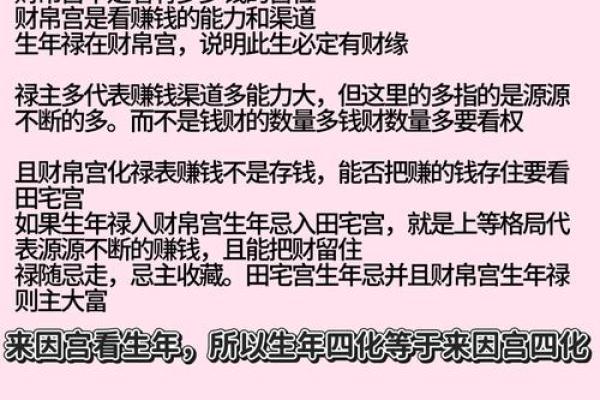 紫薇斗数看男方家境