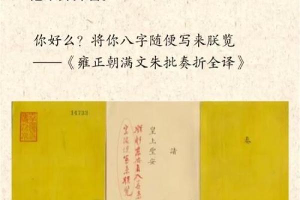 雍正八字与毛八字对比