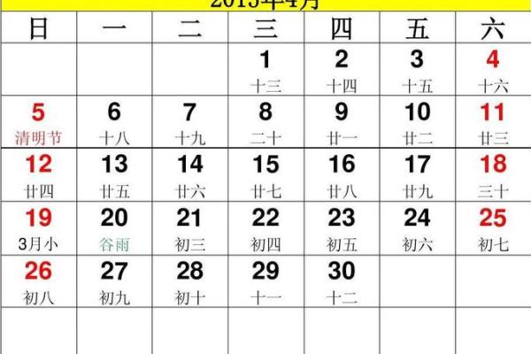 2015年6月份日历及生肖吉日