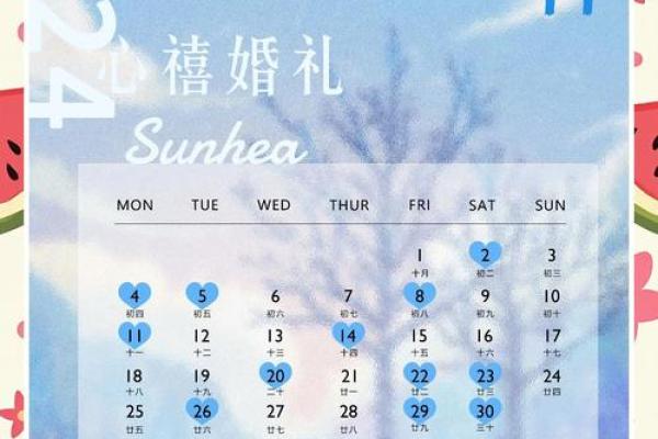 结婚吉日查询2024年11月结婚吉日一览