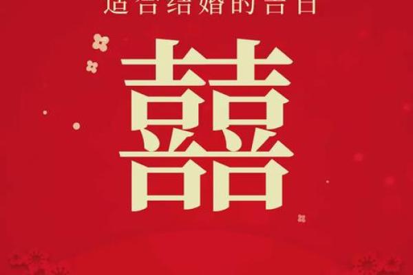 准备结婚用哪些吉日 准备结婚要买什么东西？