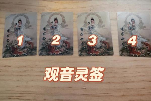 较准的观音灵签