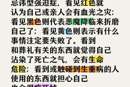 探讨强迫症患者八字特点及心理因素