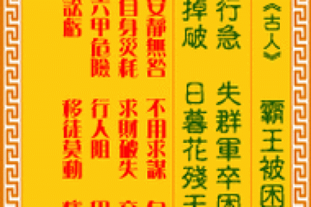 观音灵签16签中签