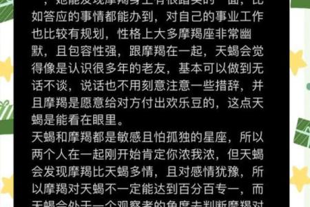 天蝎女和摩羯男配对指数 天蝎女和摩羯男在一起合适吗