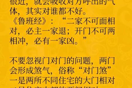 实际解决各类门对门的风水忌讳