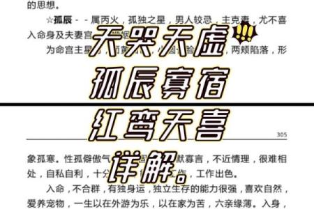 紫微斗数诸星落命宫之：孤辰、寡宿详解