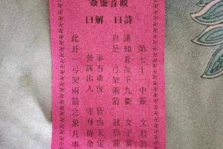 观音灵签71签解签疾病