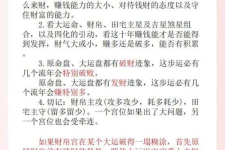 紫薇斗数财帛星
