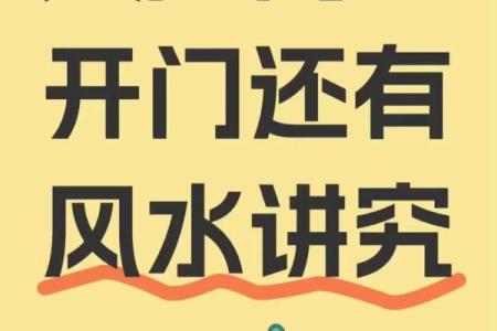 大门对大门的风水化解