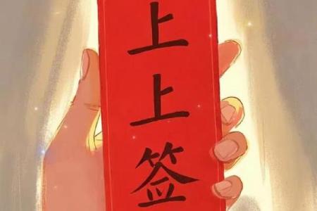 1月签签必灵求得上