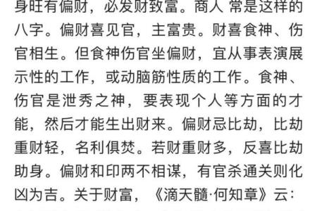 经商八字